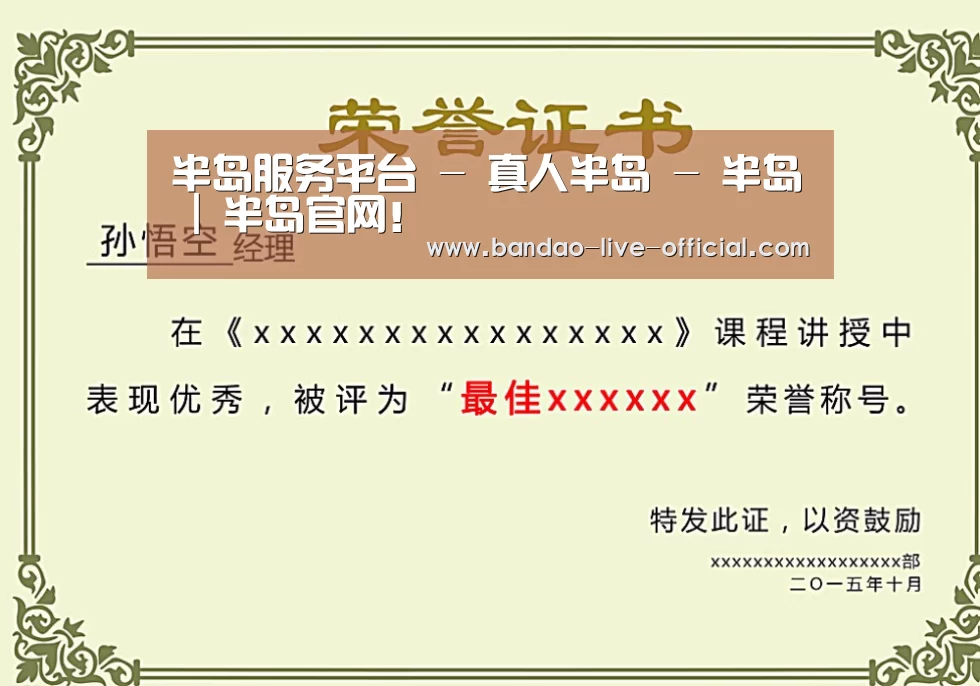 半岛真人荣誉证书二(图1)