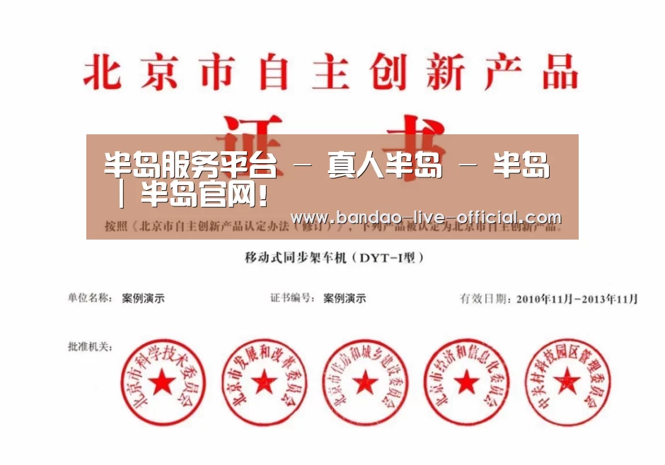 半岛真人荣誉证书四(图1)