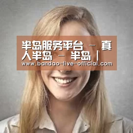 半岛真人经销商感言一