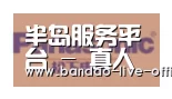 半岛真人合作伙伴四