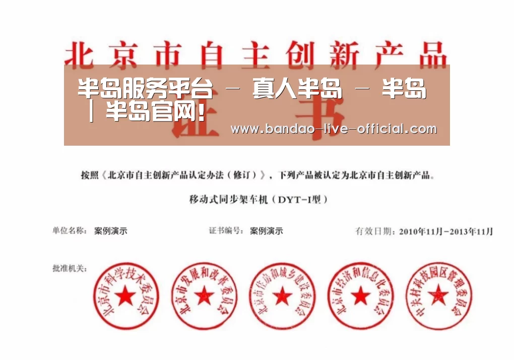 半岛真人荣誉证书四
