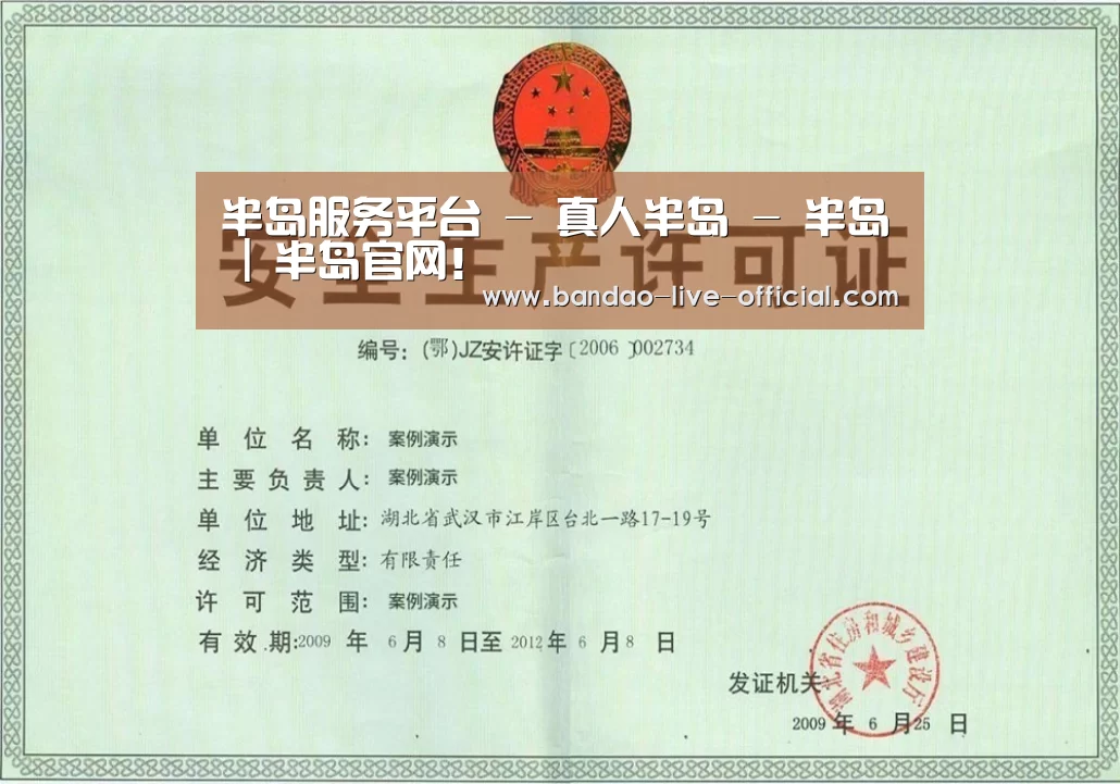 半岛真人荣誉证书三