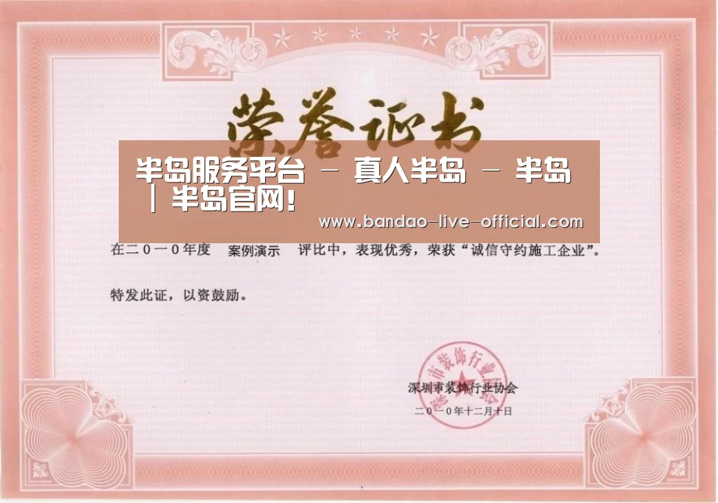半岛真人荣誉证书一(图1)