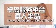半岛服务平台 - 真人半岛 - 半岛 | 半岛官网！