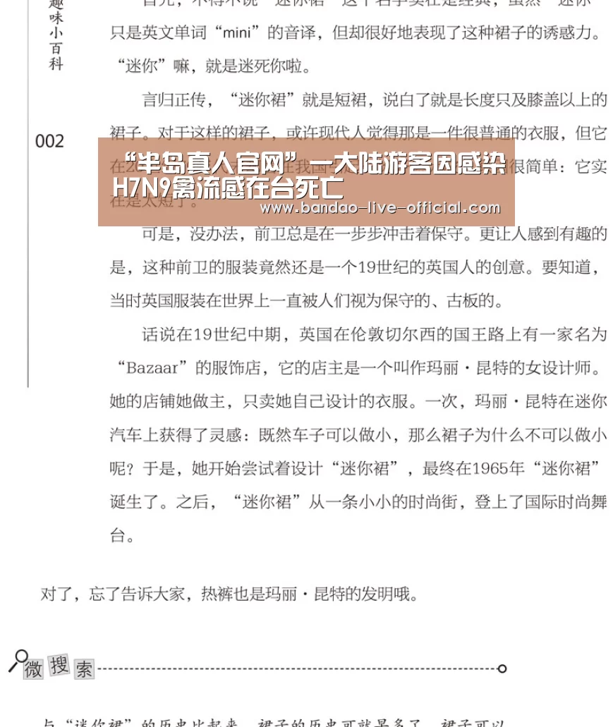 “半岛真人官网”一大陆游客因感染H7N9禽流感在台死亡(图1) 半岛真人官网