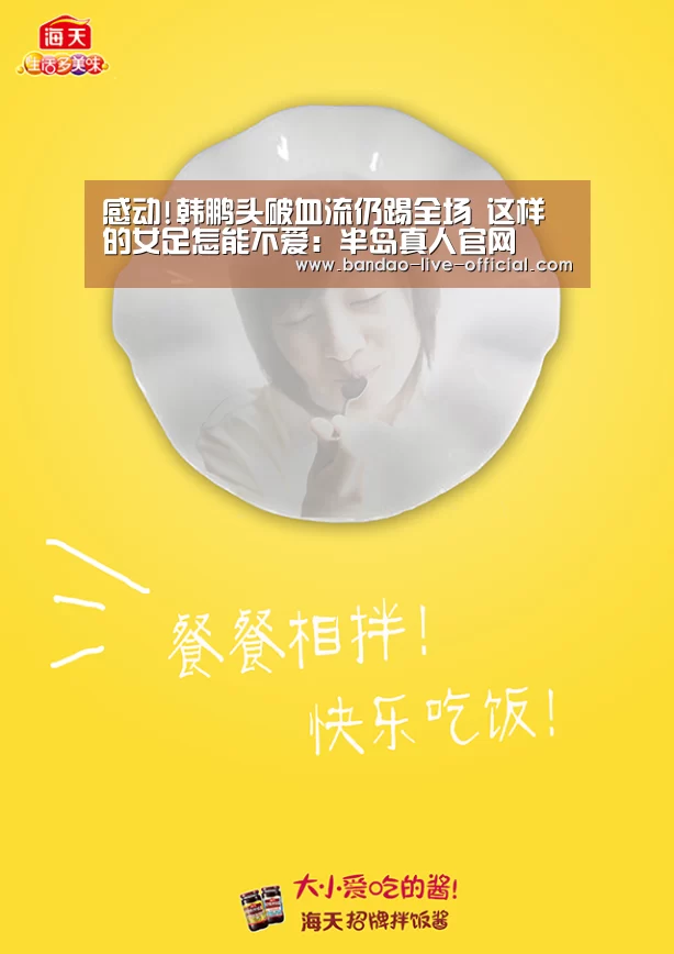 感动!韩鹏头破血流仍踢全场 这样的女足怎能不爱:半岛真人官网(图1) 半岛真人官网