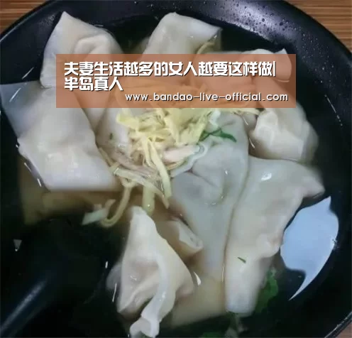 夫妻生活越多的女人越要这样做|半岛真人(图3) 半岛真人官网