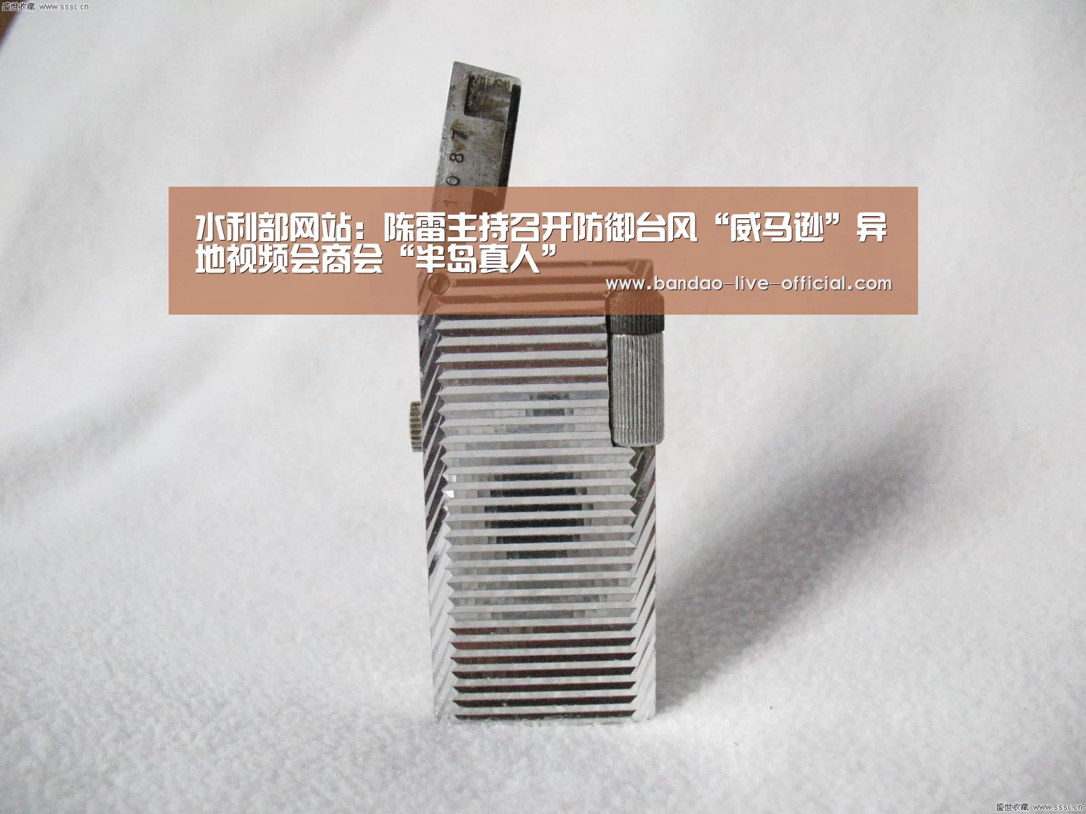 水利部网站:陈雷主持召开防御台风“威马逊”异地视频会商会“半岛真人”(图3) 半岛真人官方入口