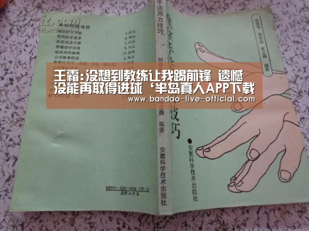 王霜:没想到教练让我踢前锋 遗憾没能再取得进球‘半岛真人APP下载’(图1) 半岛真人