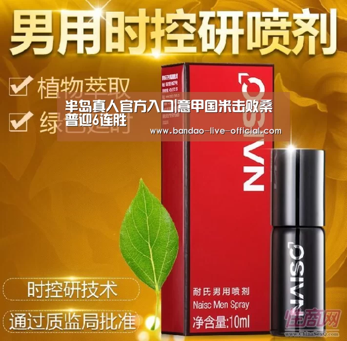 半岛真人官方入口|意甲国米击败桑普迎6连胜(图1) 半岛真人APP下载