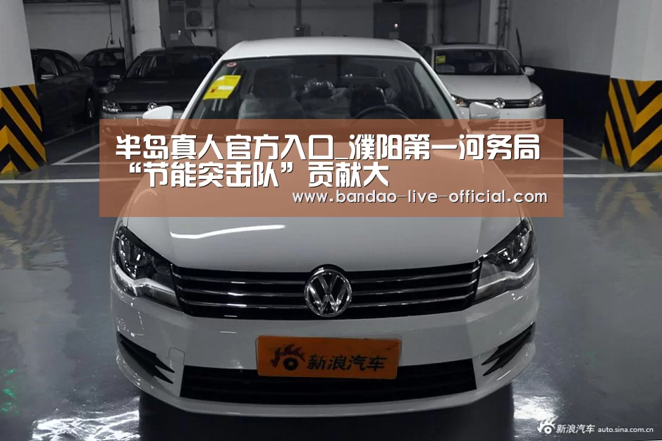 半岛真人官方入口_濮阳第一河务局“节能突击队”贡献大(图3) 半岛真人