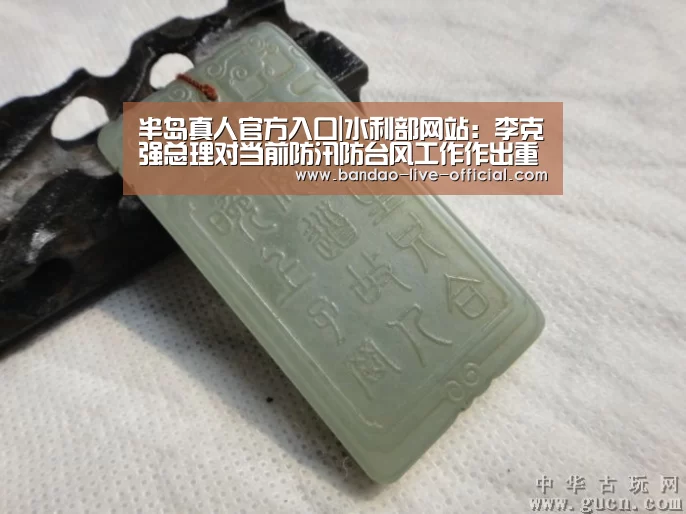 半岛真人官方入口|水利部网站:李克强总理对当前防汛防台风工作作出重要批示陈雷主持会议传达贯彻落实进一步安排部署(图2) 半岛真人
