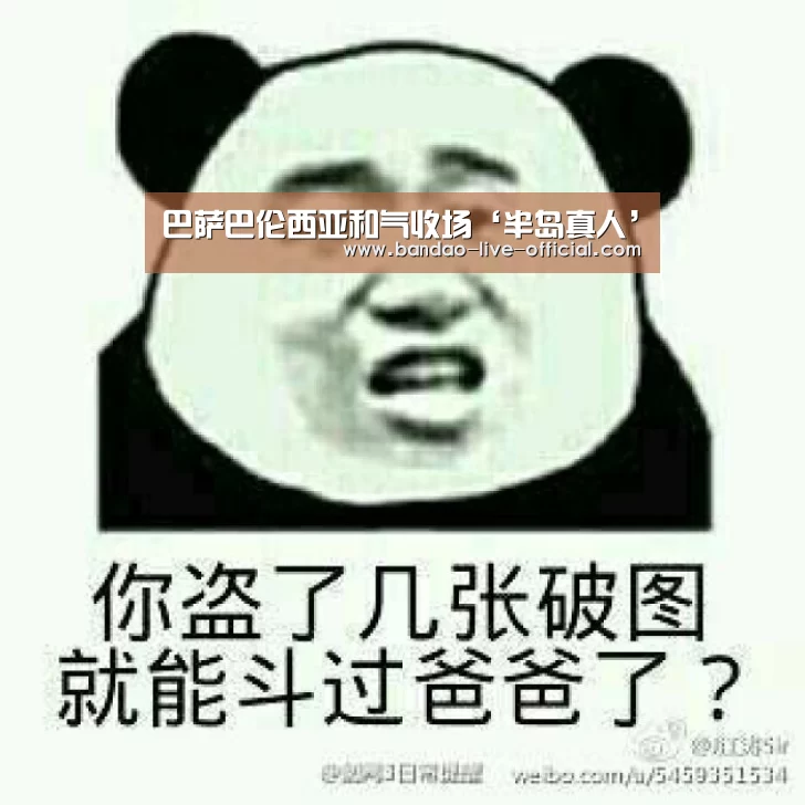 巴萨巴伦西亚和气收场‘半岛真人’(图1) 半岛真人APP下载
